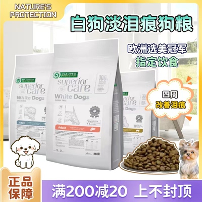 NP nature'sprotection马尔济斯约克夏小型犬比熊泰迪去泪痕狗粮