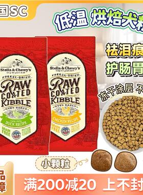Stella&Chewy's狗粮SC烘焙星益生趣约克夏混合冻干生骨肉小型犬粮