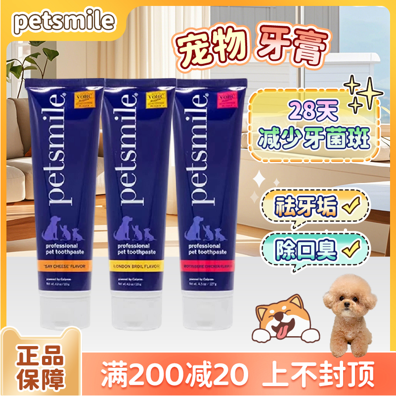 petsmile宠物牙膏口臭牙结石刷牙