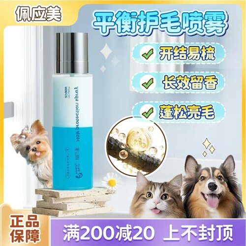佩应美宠物保湿开结防静电喷雾