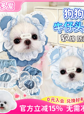 狗狗吃饭防脏蕾丝花边头套发箍