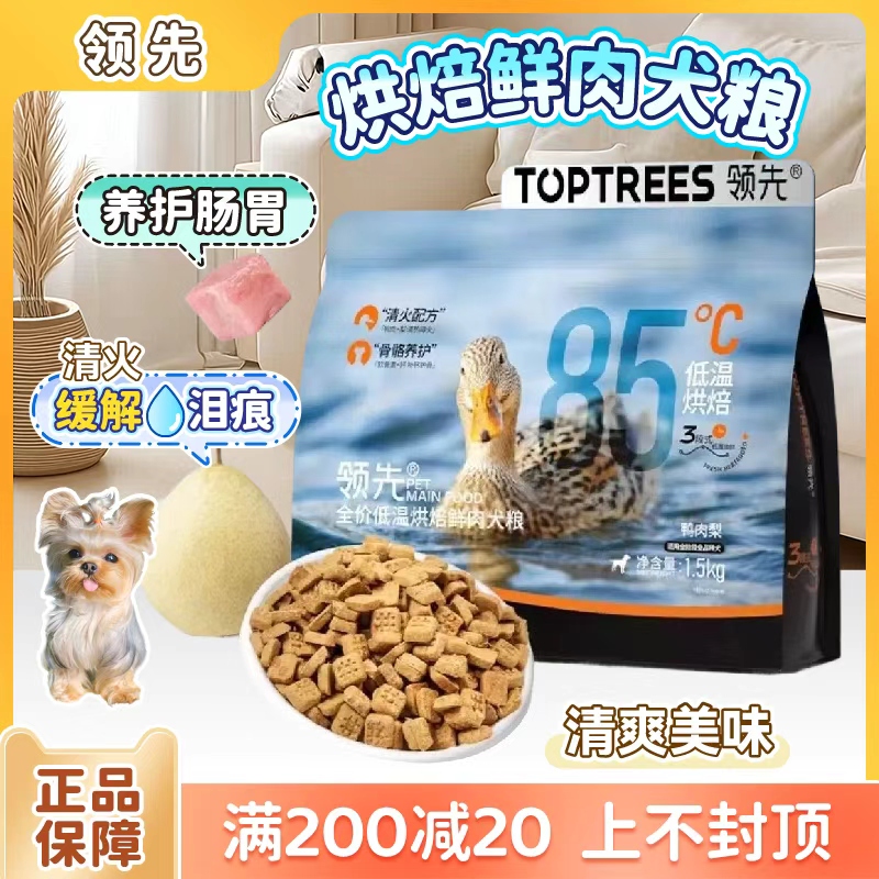 领先低温烘焙鸭肉梨犬粮去泪痕