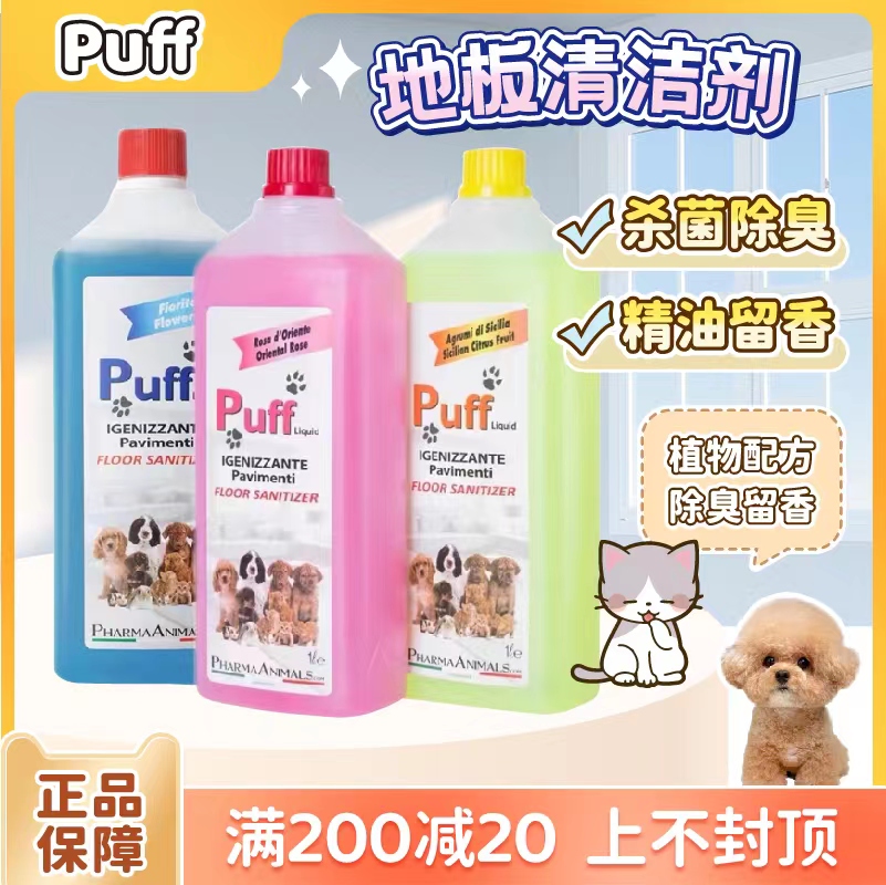 puff宠物地板清洁剂猫狗消毒除臭