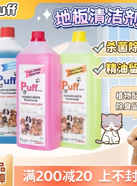 puff宠物清洁剂地板狗窝去除异味猫咪狗狗消毒除臭杀菌环境清洗剂