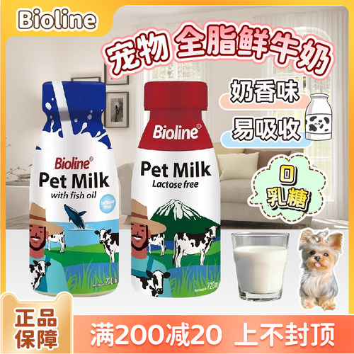 Bioline宠物牛奶0乳糖犬猫通用