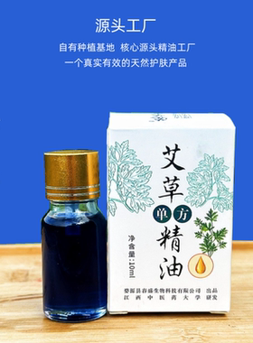 婺源艾草单方精油