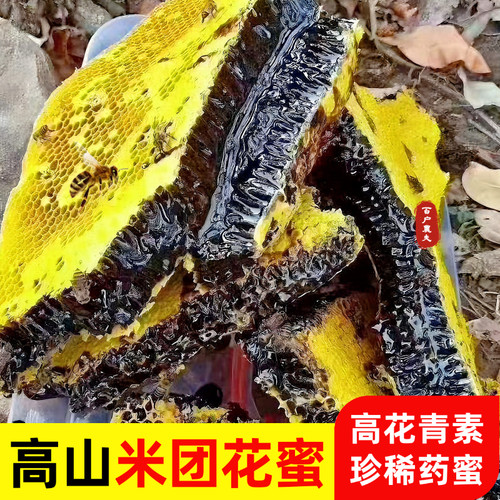 米团花黑蜜蜂巢蜜蜂蜜