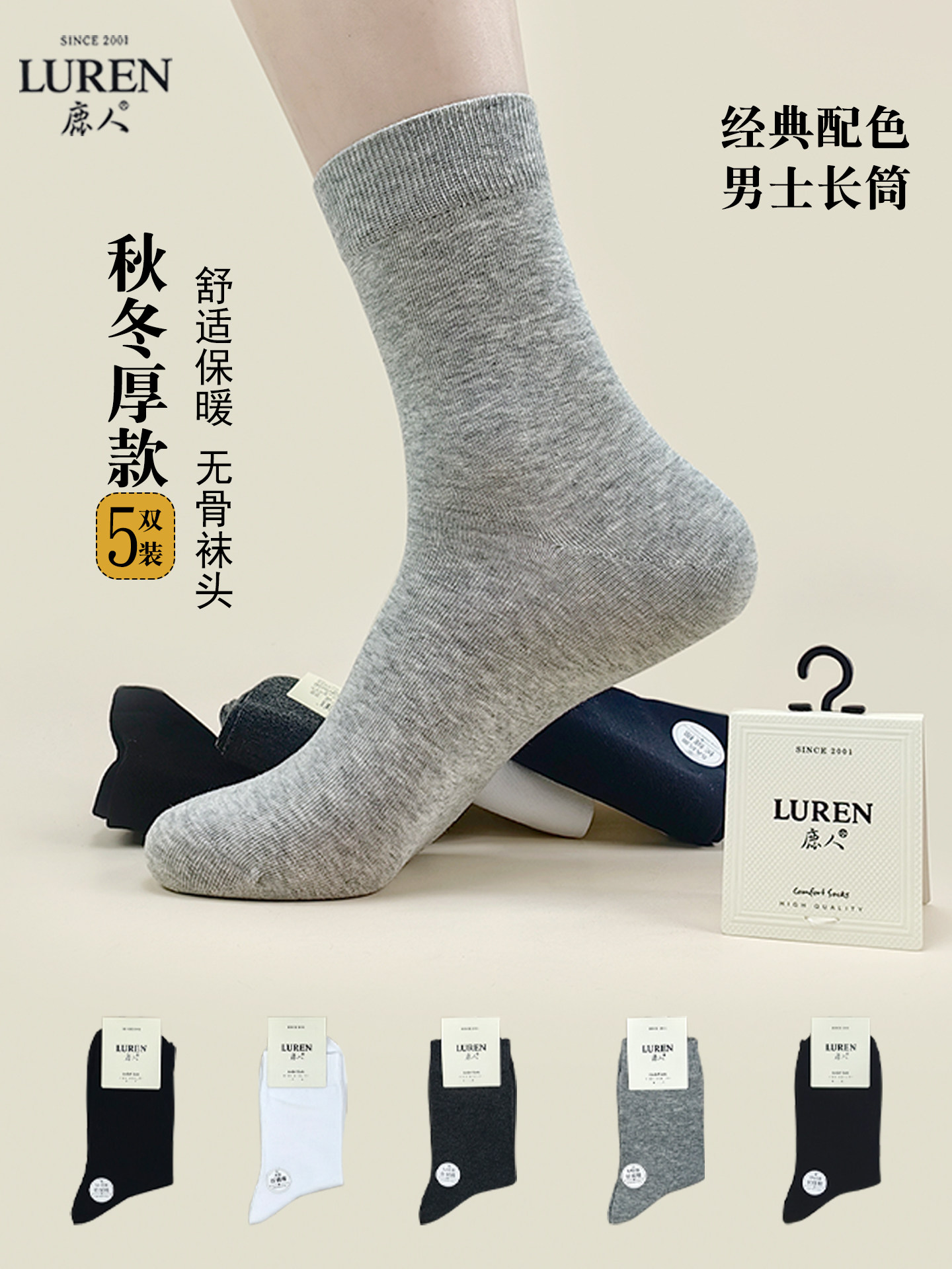 鹿人袜子男秋冬季加厚款纯色棉袜中筒无骨高筒吸汗透气黑色长袜