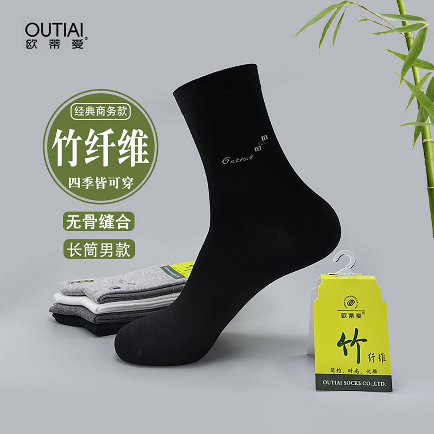 欧蒂爱男士竹纤维长筒袜子春秋款