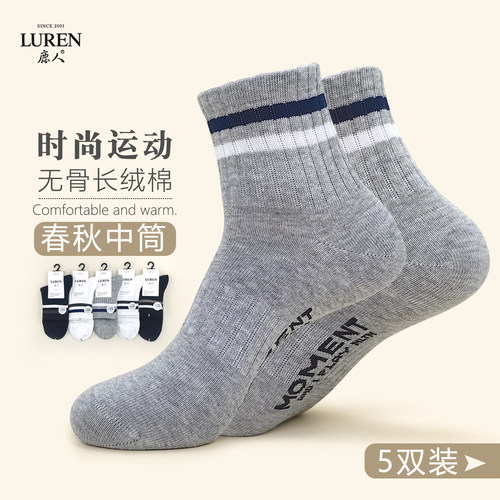 鹿人袜子男中筒袜春秋款运动棉袜