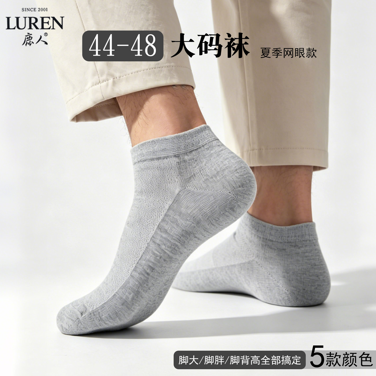 鹿人男士大码船袜夏季薄款网眼透气无骨防臭短袜44-48码纯棉袜子