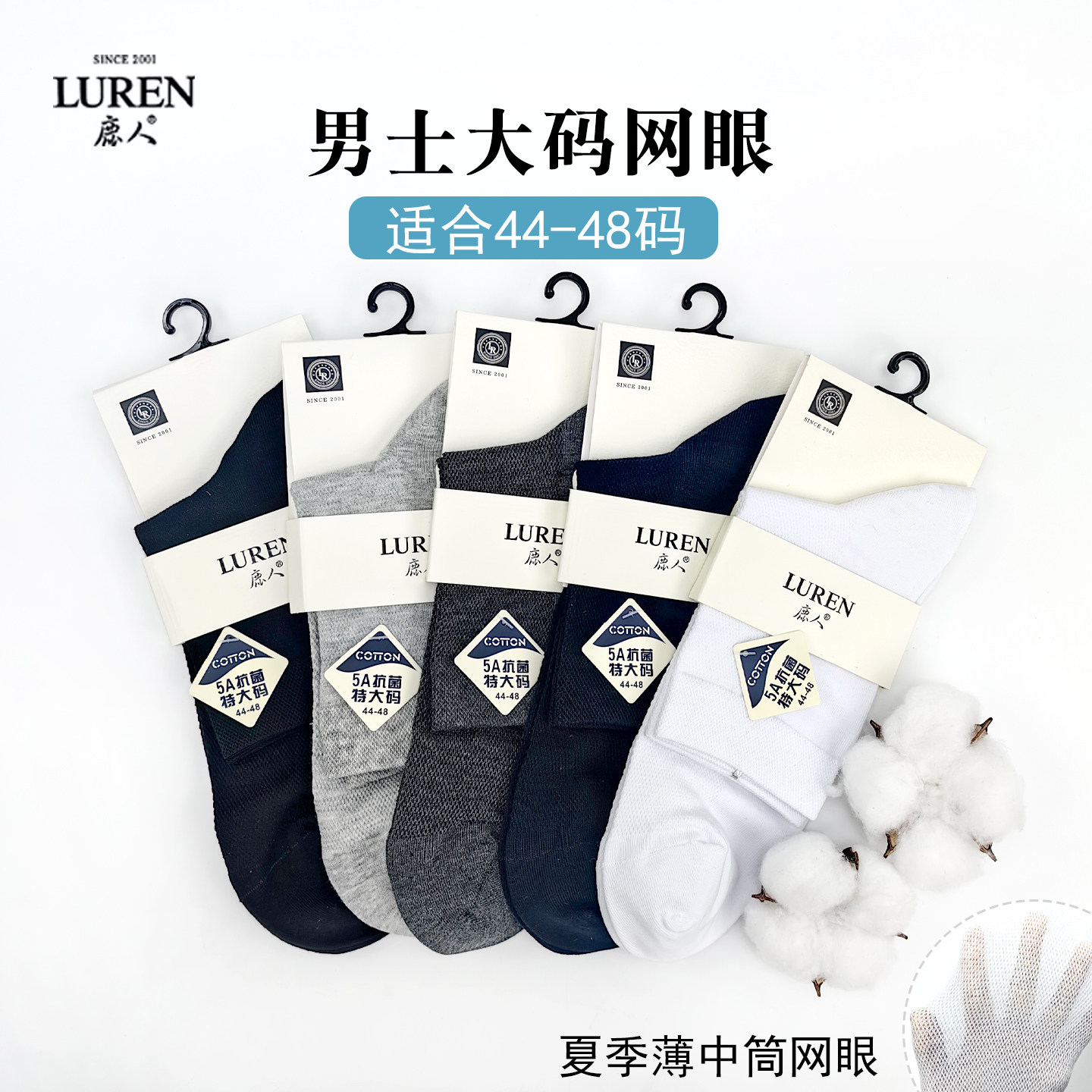 鹿人男士大码网眼透气中筒袜春夏季薄款纯棉防臭44-48码无骨袜子