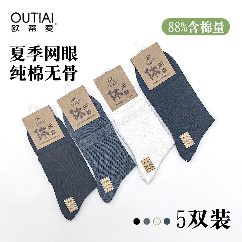 欧蒂爱袜子男纯棉夏季薄款网眼透气无骨白色全棉防臭吸汗夏天短袜