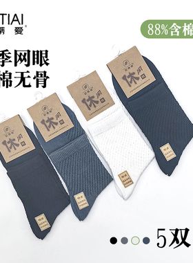 欧蒂爱袜子男纯棉夏季薄款网眼透气无骨白色全棉防臭吸汗夏天短袜