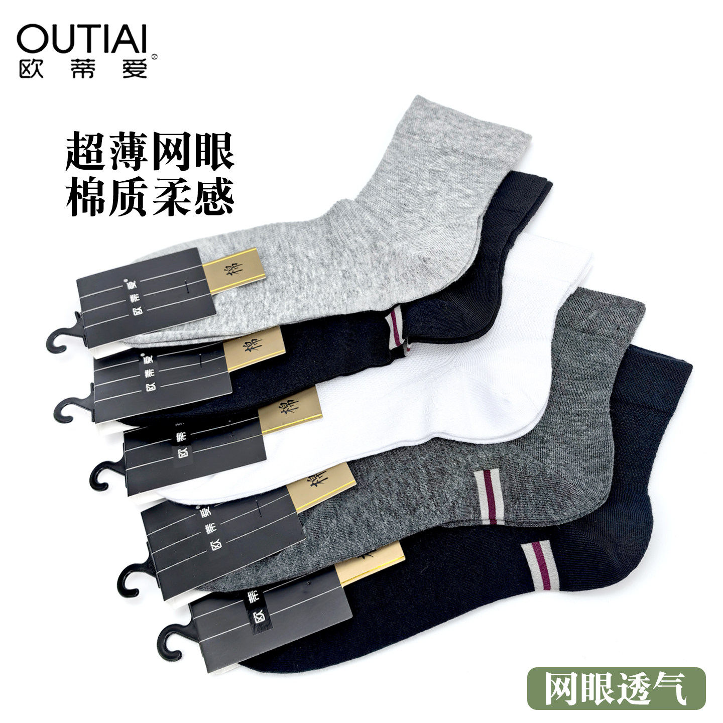 欧蒂爱男士纯棉中筒袜春夏季超薄款网眼透气无骨袜子黑色防臭短袜