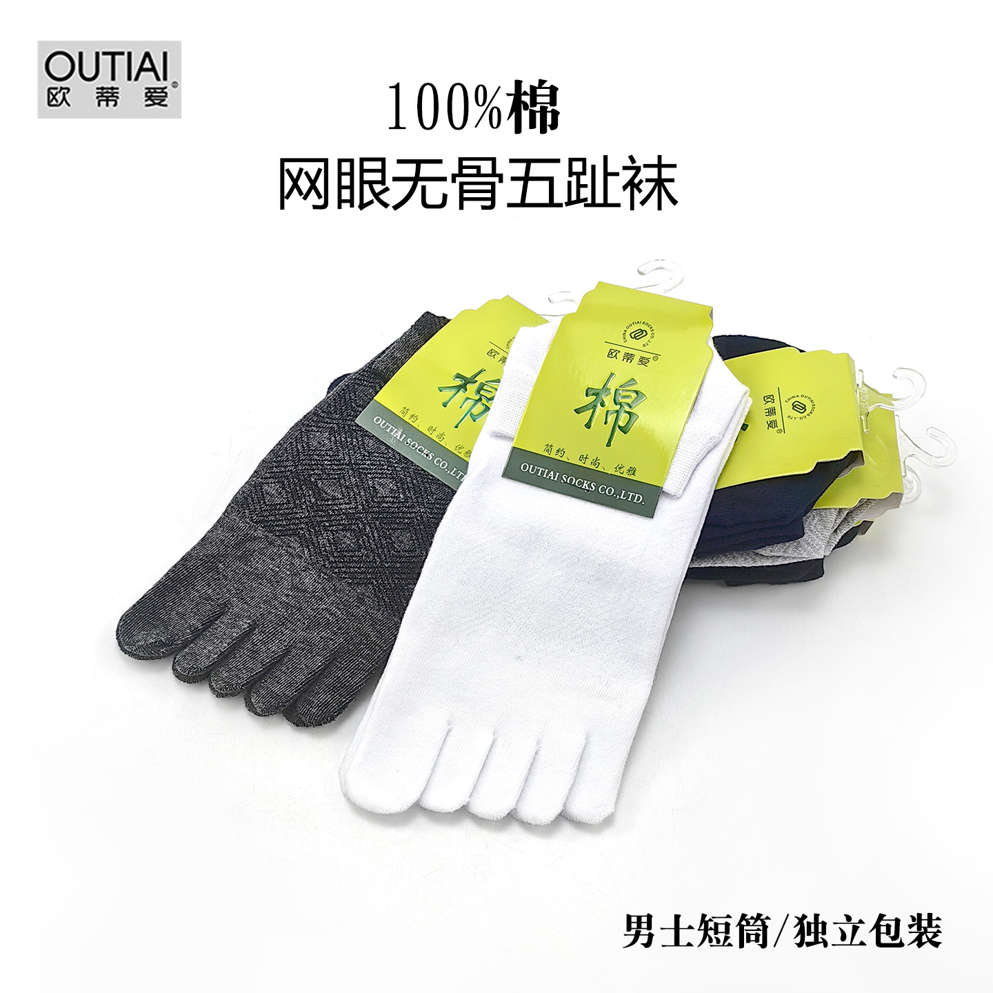 欧蒂爱五指袜男春夏季100%纯棉短袜透气网眼分趾防臭全棉脚趾袜子