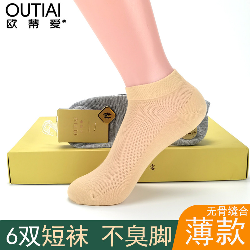 欧蒂爱袜子肉色女袜夏季超薄款网眼船袜女士低帮短袜肤色纯棉短筒