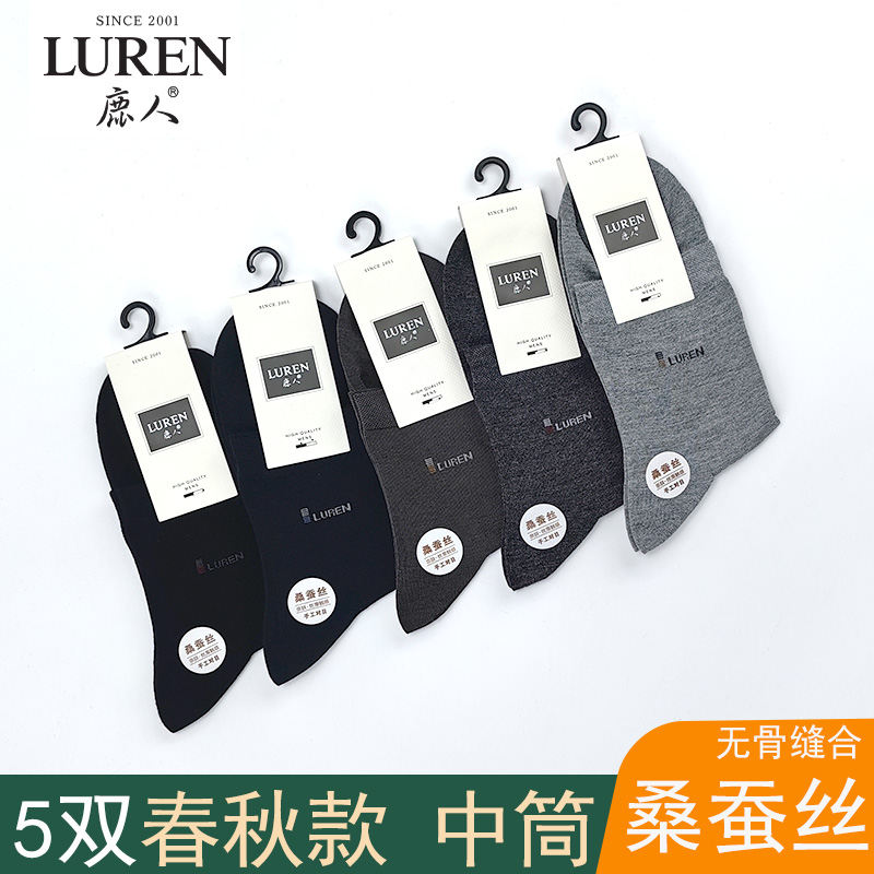 鹿人桑蚕丝袜子男中筒春秋季薄款