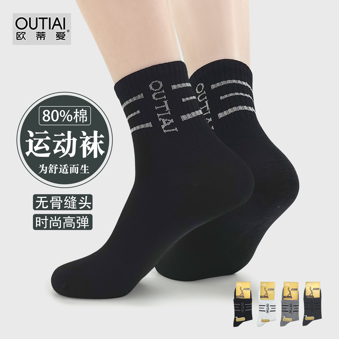 欧蒂爱袜子男中筒春秋冬季加厚款