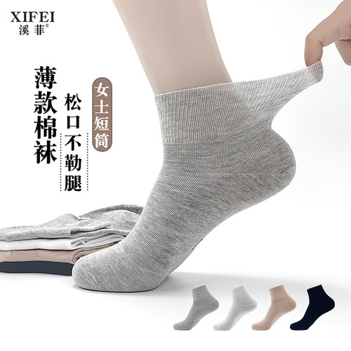 无痕松口袜子女老人夏季薄款棉袜
