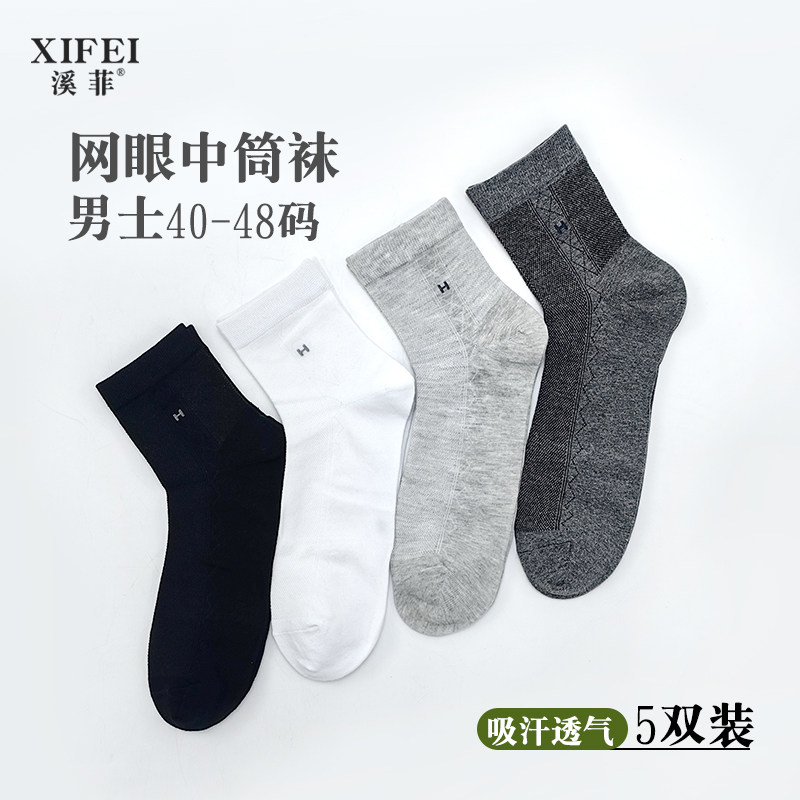 袜子男款纯棉夏薄款中筒青少年网眼透气防臭吸汗夏天全棉大码短袜