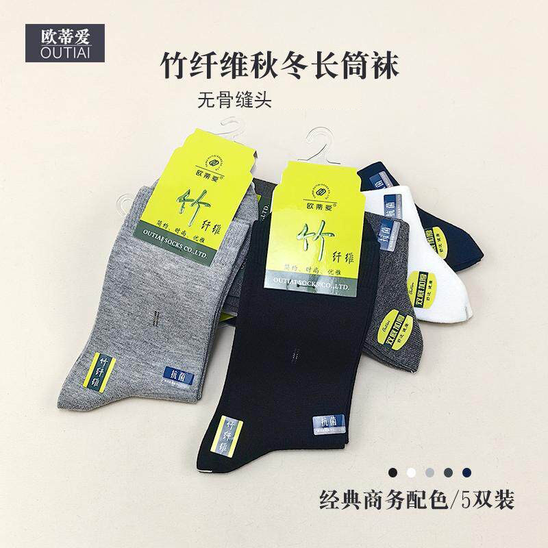 欧蒂爱竹纤维袜子男士秋冬加厚