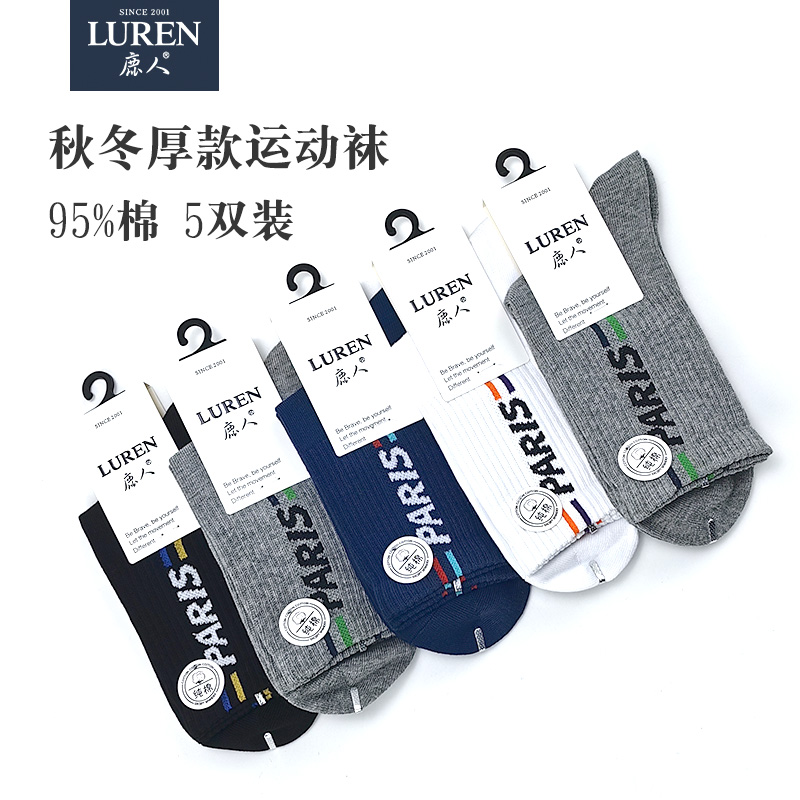 鹿人运动袜子男长筒高腰纯棉防臭