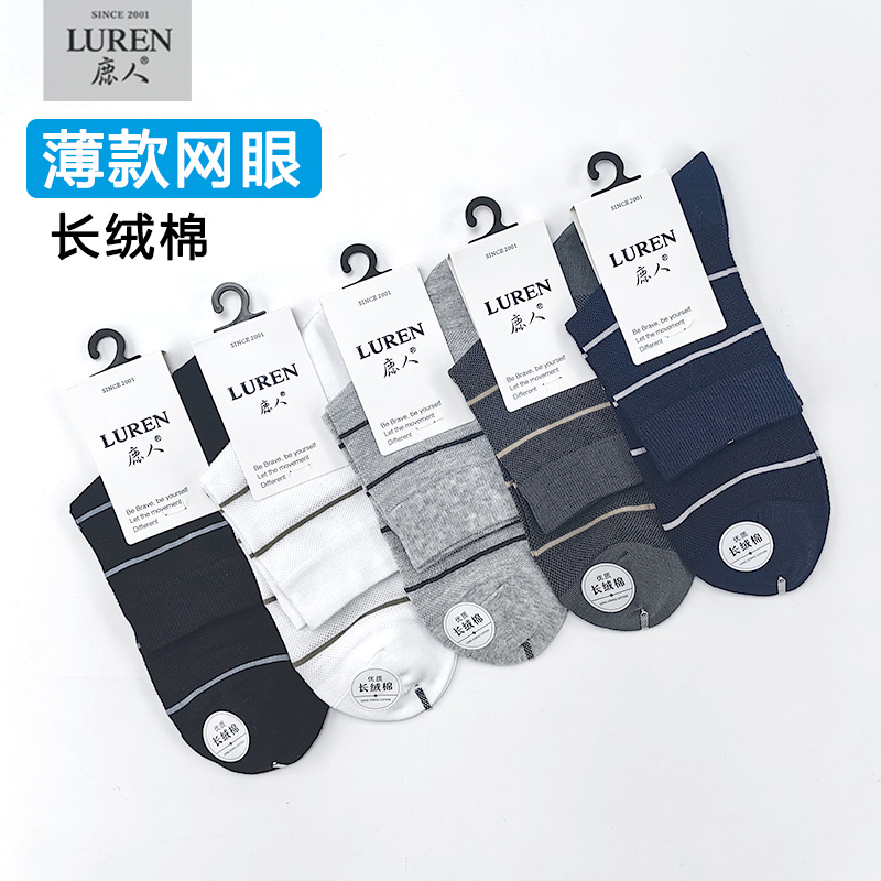 鹿人夏季薄款纯棉网眼男士中筒袜