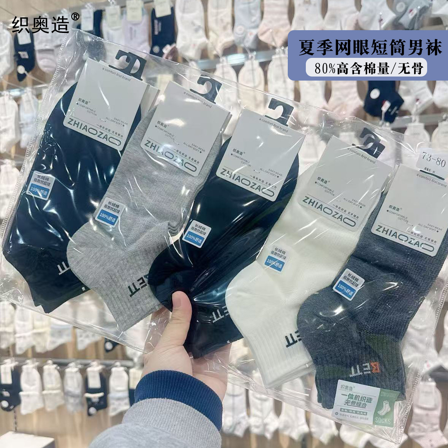 春夏男士网眼薄款棉袜透气短袜