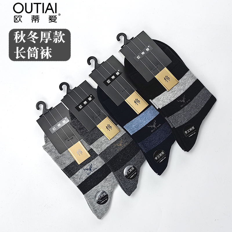 欧蒂爱袜子男士秋冬季加厚款纯棉