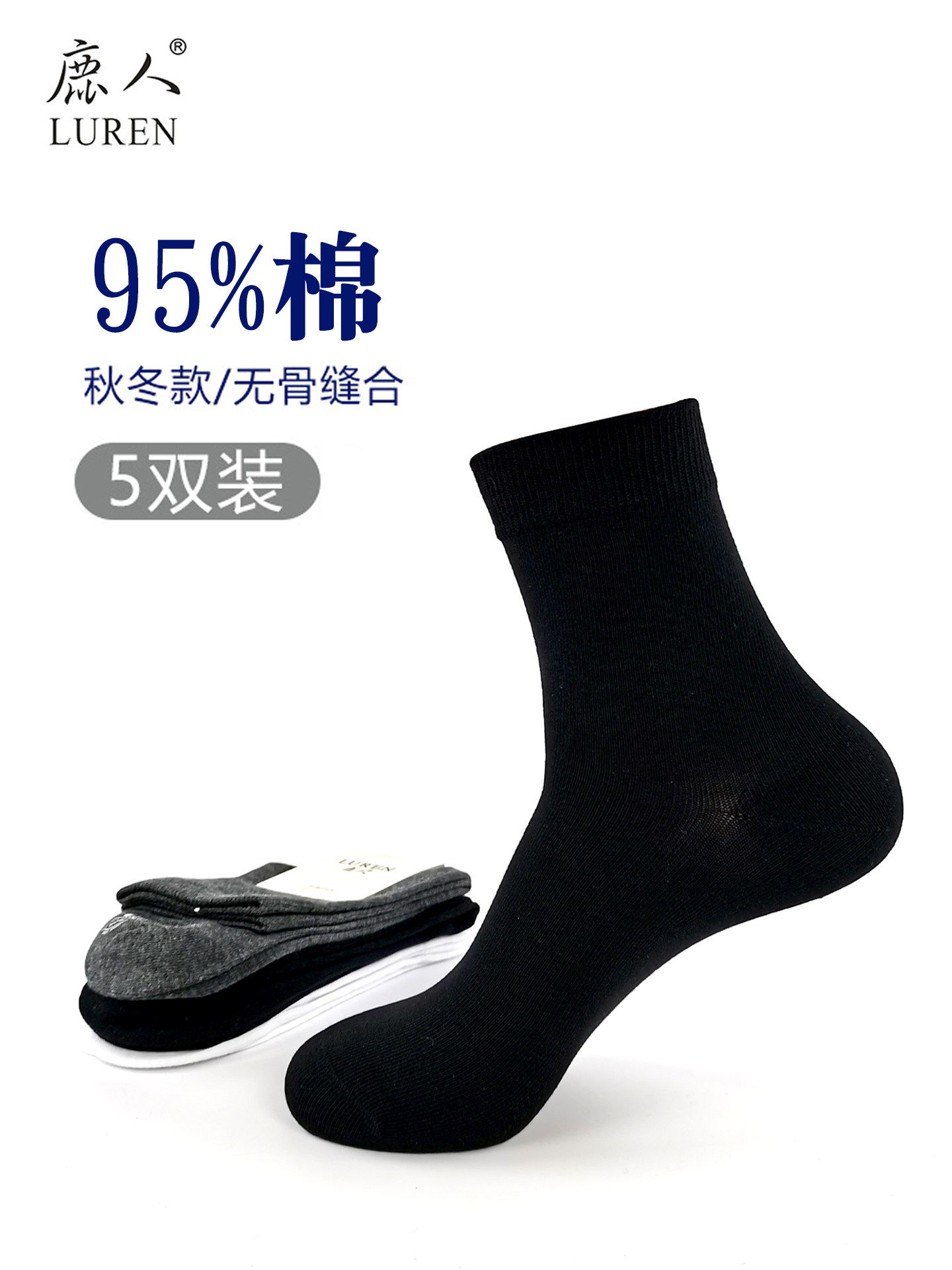 鹿人男袜混色棉袜秋冬加厚款中筒吸汗高筒商务黑色长袜男士袜子