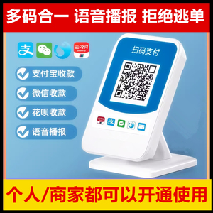 收款音箱收款语音播报器收款码商家码二合一码微信支付宝收款音响