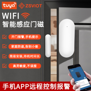 涂鸦智能Zigbee门窗报警器wifi门磁店铺防盗报警器家用开关门提醒