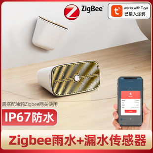 联动关窗远程消息通知 Tuya涂鸦智能雨水传感器ZigBee电池防水款
