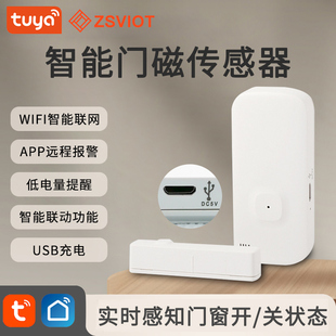 涂鸦wifi智能无线门磁防盗报警器家用门窗USB充电远程报警物联网