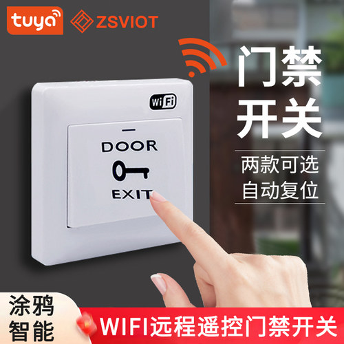 涂鸦智能远程开锁wifi门禁