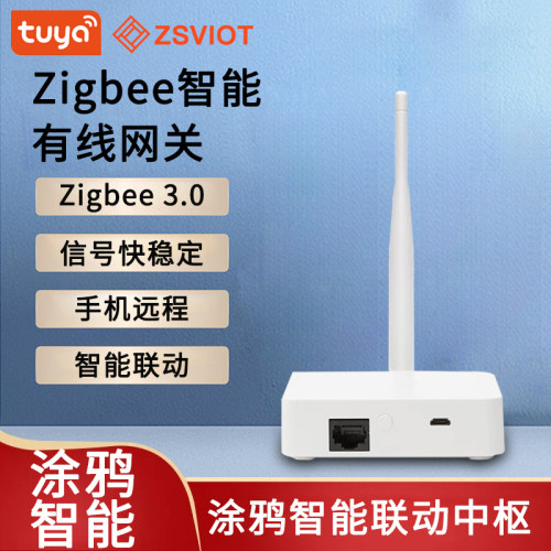 涂鸦智能zigbee有线网关网关中控