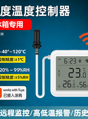 智能WiFi温湿度计宠物养殖鱼缸用