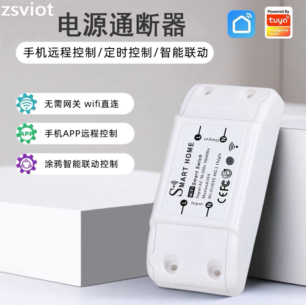 涂鸦智能无线远程wifi开关通断器
