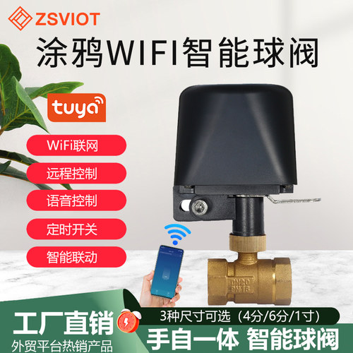 涂鸦智能球阀app远程控制阀门