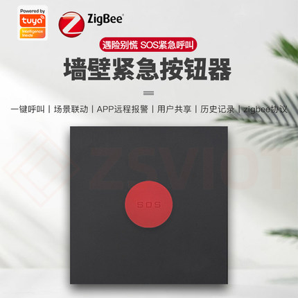 涂鸦智能zigbee紧急按钮86墙壁拉绳SOS感应器报警器无线家用开关