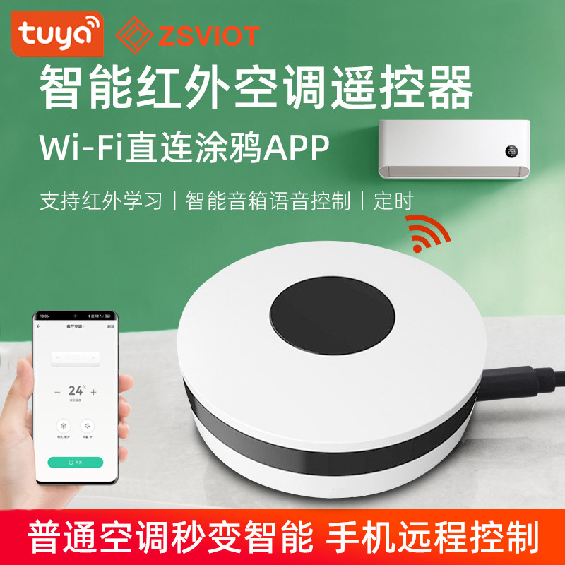 涂鸦智能红外射频万能遥控器wifi远程控制电器空调开关器天猫精灵