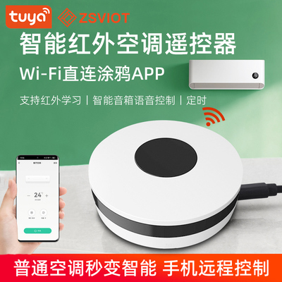 涂鸦智能红外射频遥控器