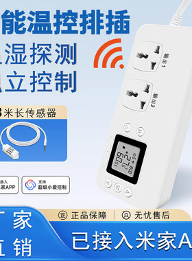智能温湿度排插湿度加热加湿开关