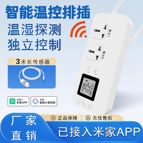 智能温湿度排插湿度加热加湿开关