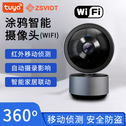 涂鸦智能AI人脸追踪5MP摄像头