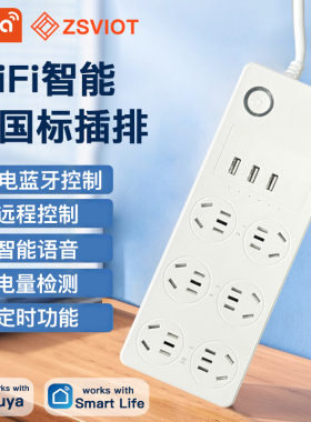 涂鸦智能WiFi分控定时排插线远程开关语音计量电量USB排插接线板