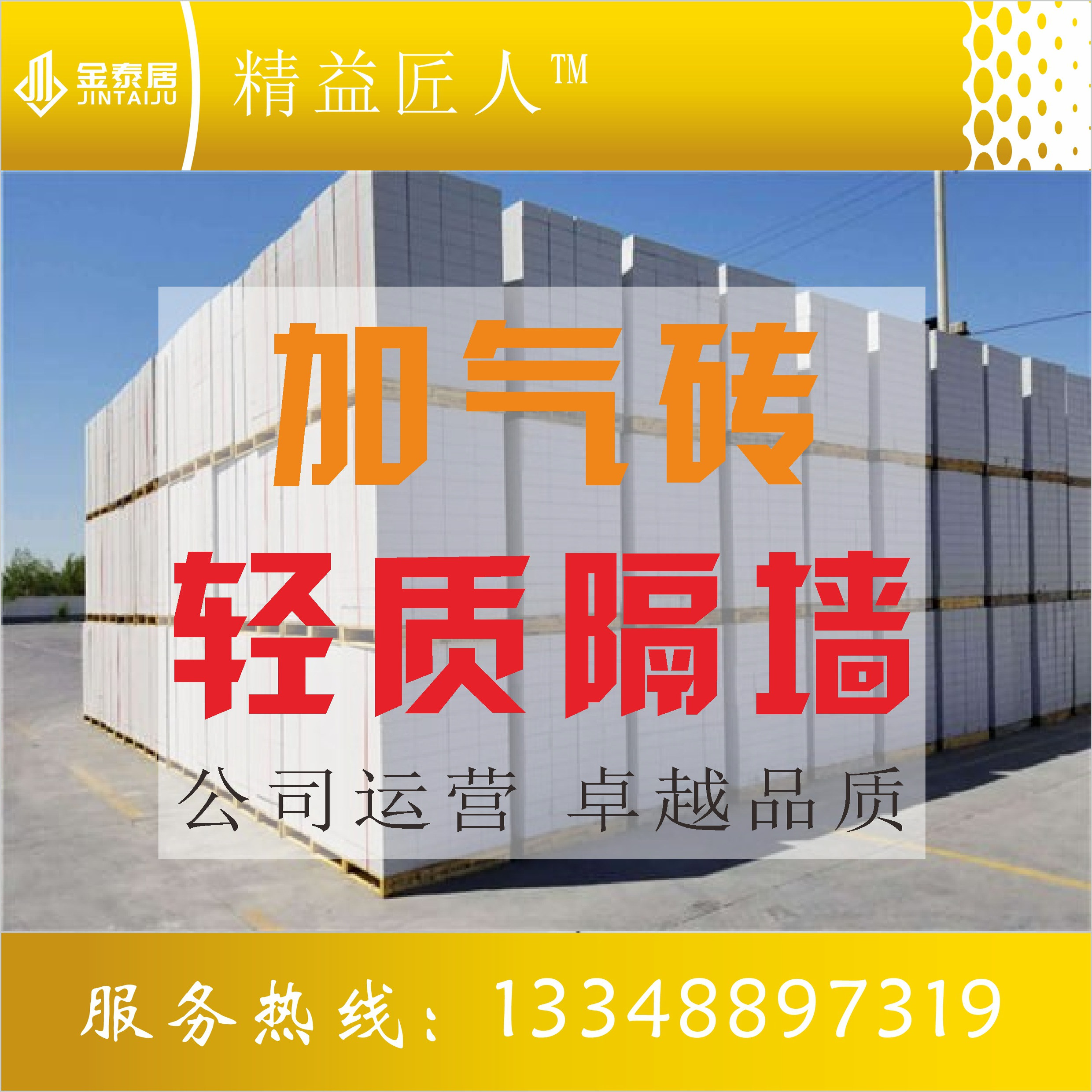 精益匠人加气混凝土砌块包工包料