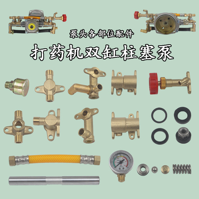 农用打药机双缸柱塞泵配件汽油机打药泵头高压喷雾器修理包易损件