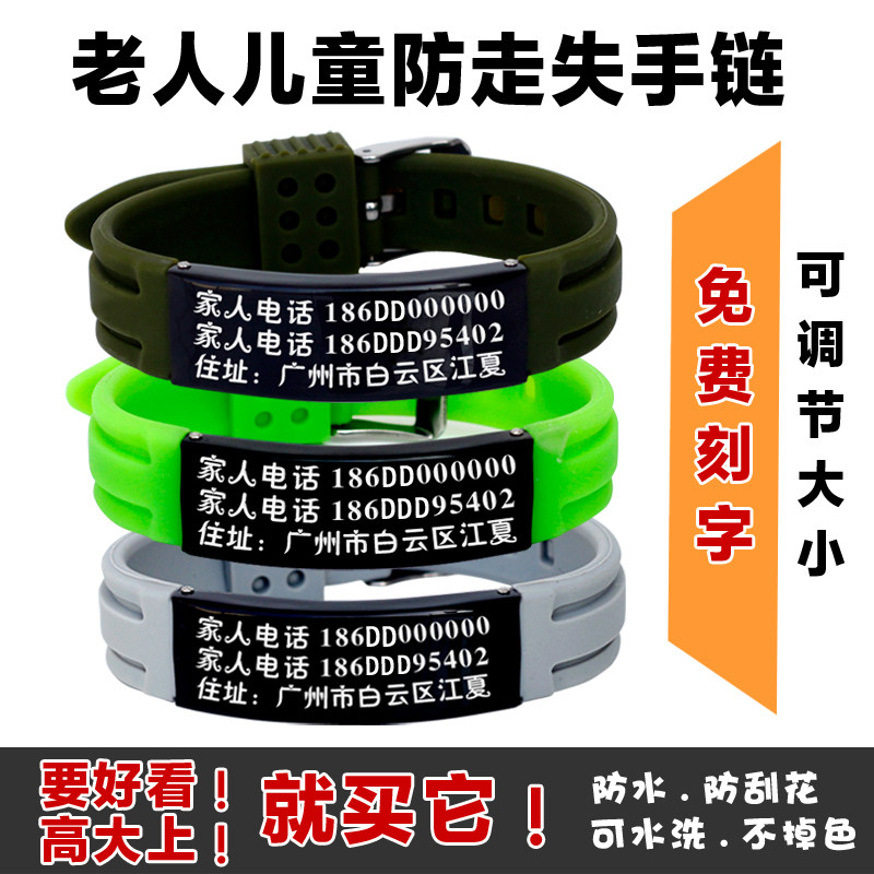 老人防走失手环黄老年痴呆防走丢篮球球迷用品